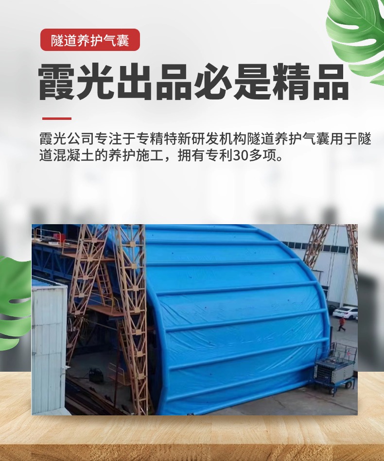 翰林镇隧道拱，隧道蒸汽囊，隧道气囊，隧道养护气囊
